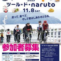 片山右京も参加！11月8日（土）開催　サイクリングイベント「ツー...