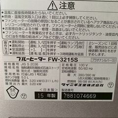 【DAINICHI】 ダイニチ ブルーヒーター FW-3215S 2015年製 動作確認済み シルバー 石油ファンヒーター A0432の画像