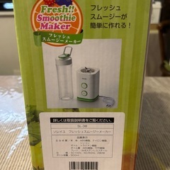 スムージーメーカーの画像