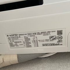【引き取り先決まりました】ダイキンエアコン2021年製の画像