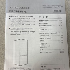 REFAGE YRZ-F17L冷蔵庫の画像