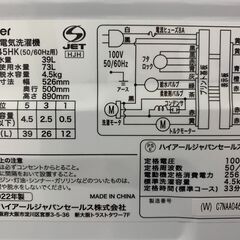 (250918)　ハイアール　全自動電気洗濯機　 JW-U45HK　4.5kg　2022年製 ②の画像