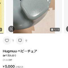 ハグミーベビーチェアの画像