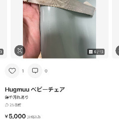 ハグミーベビーチェアの画像