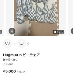 ハグミーベビーチェアの画像