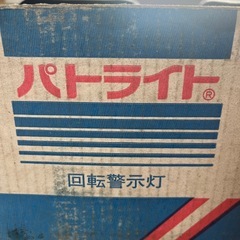 工事用パトライトの画像