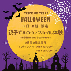 ✨🎃 \\10月限定イベント// 親子でハロウィンネイル体験🎃✨
