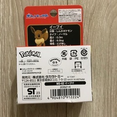 モンスターコレクション　イーブイ　ポケモンフィギュアの画像