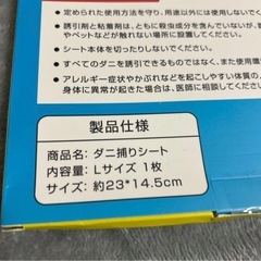 ダニ取りシート　西彼、長崎市そう相談可の画像