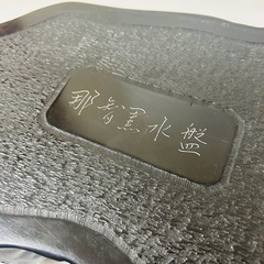 那智黒水盤】 水盤 那智黒石 オブジェ 伝統工芸 花器 インテリア 剣山付