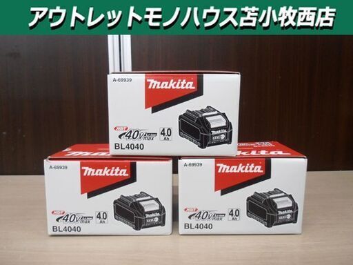 新品 マキタ バッテリー BL4040 3個セット 純正 40Vmax/4.0Ah 急速充電 残量表示付き makita 苫小牧西店