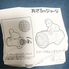 おもちゃ おさるのジャージ　の画像