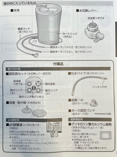カートリッジ付 【美品】パナソニック アルカリイオン整水器TK-AS46 パールホワイト