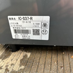 パロマガスコンロ　22年式
ほとんど使っていませんでした、の画像