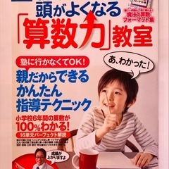 【美品】（2冊セット）「算数センスを伸ばす本－簡単!楽しく!効率よく!」と「親野智可等の頭がよくなる「算数力」教室 : 塾に行かなくてOK!親だからできるかんたん指導テクニック」 の画像