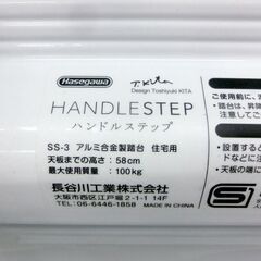長谷川 脚立 HANDLE STEP ハンドルステップ 作業 DIY スツールとしても 札幌 西区 西野店の画像