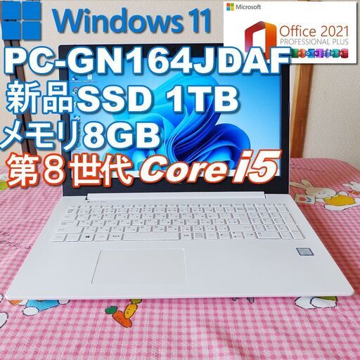 ★ NEC ノートパソコン/第８世代Corei5/新品SSD 1TB/Win11/Office2021