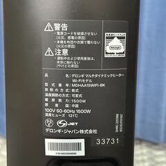店頭引き渡し 中古 Delonghi デロンギ マルチダイナミックヒーター Wi-Fiモデル MDHAA15WIFI-BK 動作確認済みの画像