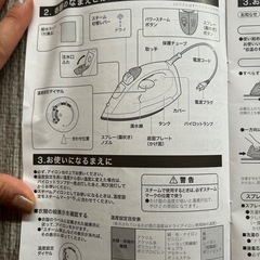 【譲ります】スチームアイロンの画像