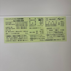 2020年製のSHARP 152L SJ-15E8-KWの画像