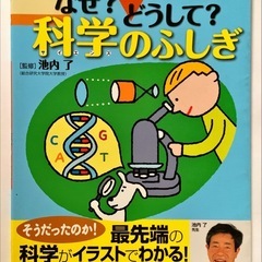 （2冊セット）10才までに知りたい!「世の中まるごとガイドブック 基礎編」池上 彰、「なぜ?どうして?科学(サイエンス)のふしぎ」　池内 了の画像