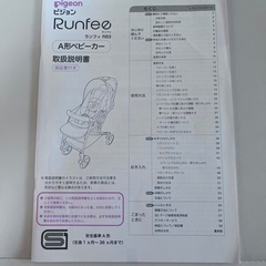 ピジョン ランフィ RB3 A型ベビーカーの画像