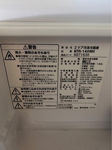 ニトリ2ドア冷蔵庫