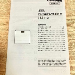 ニトリ　体重計の画像