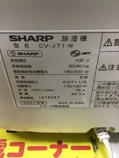 ●販売終了●SHARP     コンプレッサー式除湿機　2021年製　衣類乾燥　中古品