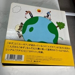 CD ゆず/ユズモアの画像