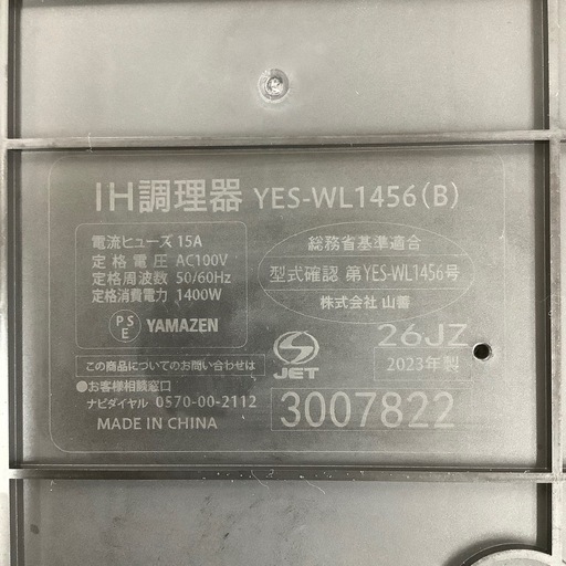 【トレファク ラパーク岸和田店】2023年製 YAMAZEN  2口IHクッキングヒーター　入荷しました【6ヶ月保証】