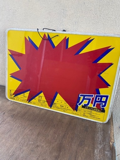 値下げ@@プライスボード中古@車屋＠20枚