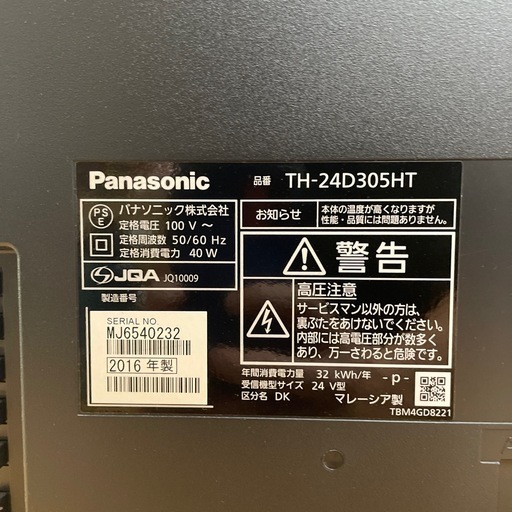 【ジモティー割引で最大15％OFF⭐️】2016年製 24インチ 液晶テレビ TH-24D305HT Panasonic