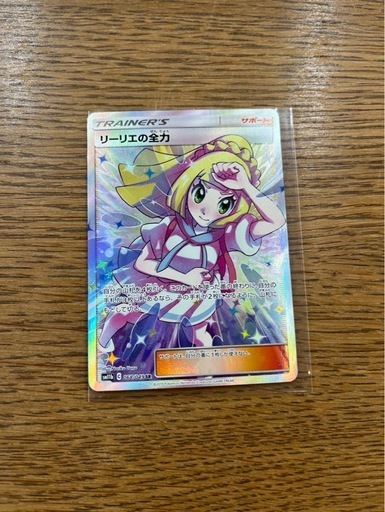 ポケモンカード　リーリエの全力　SR