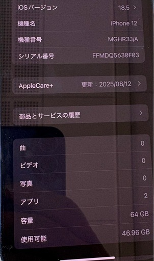 Iphone12　64GB　SIMフリー　ブルー
