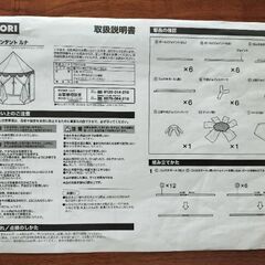 ニトリ　パビリオンテント　ルナの画像