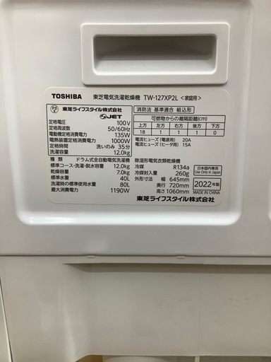 90分の無料軽トラック貸出サービス！【TOSHIBA】ドラム式洗濯乾燥機（TW-127XP2）のご紹介です!