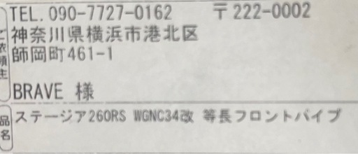 BRAVE ステージア260RS WCNC34改 等長フロントパイプ(RB26GTRツインターボ用)