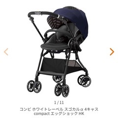 ベビーカー　スゴカル　コンビの画像