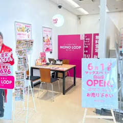 三重県津市の買取なら買取専門店【モノ・ループ マックスバリ…