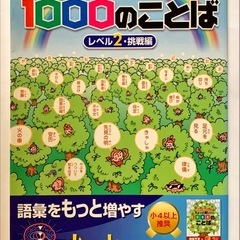 （2冊セット）10才までに覚えておきたいちょっと難しい1000のことば　レベル２、出口先生の頭がよくなる漢字 小学3年生の画像
