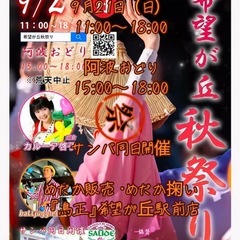 ✨希望が丘秋祭り🍂開催のご案内 🌈めだか販売・めだか掬い✨