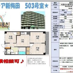 大阪市北区で民泊可能マンション　希少性あり