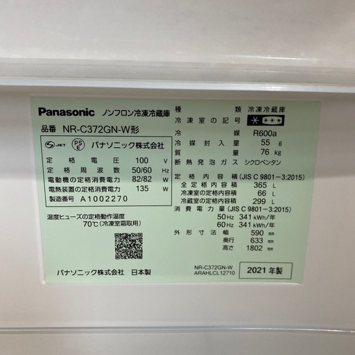 9/28値下げしました！?スリム?Panasonic 365L冷蔵庫 2021年製 NR-C372GN ３ドア 右開き GNタイプ ガ
