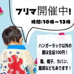 ９月21、22、23日にガーレジセール（フリマ）
