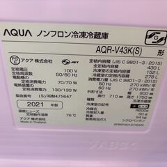 【トレファクマーケット千葉おゆみ野店】ご来店いただける方限定！ AQUA (アクア) 4ドア冷蔵庫 165 AQR-V43K 2021年製 430Lのご紹介です！の画像