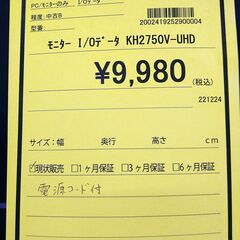 リユースのサカイ浦和店【E396】モニター I/Oデータ KH2750V-UHDの画像