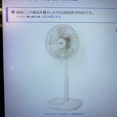 3ヶ月しか使ってない扇風機差し上げますの画像