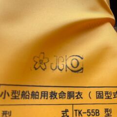 ★美品! 桜マーク入り! BLUE STORM KIDS ブルーストーム TK-55B型 小児用-M 小型船舶用 救命胴衣 ライフジャケット 体重範囲/15kg～40kg　リサイクルショップ札幌　買取本舗　西野店の画像
