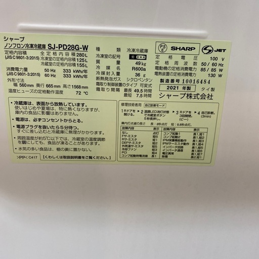 11/11値下げしました！?ホワイトカラー?SHARP 280L冷蔵庫 2021年製 SJ-PD28G 右開き 2ドア プラズマクラス